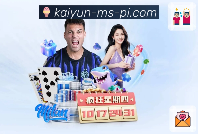 开云APP让体育观看体验更自由